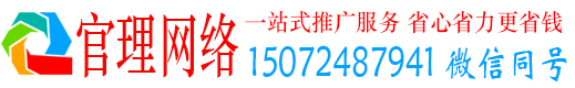 七星官理百度平台推广